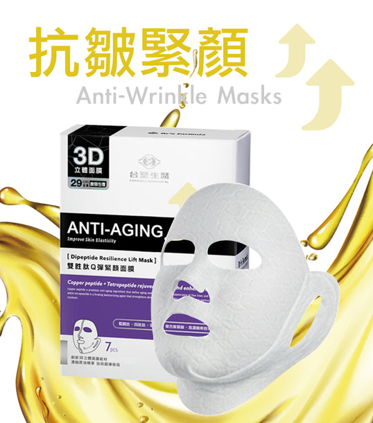 Anti-Wrinkle