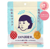 ISHIZAWA LAB Keana Nadeshiko Facial Treatment Rice Mask 10pcs